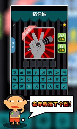 疯狂猜你妹