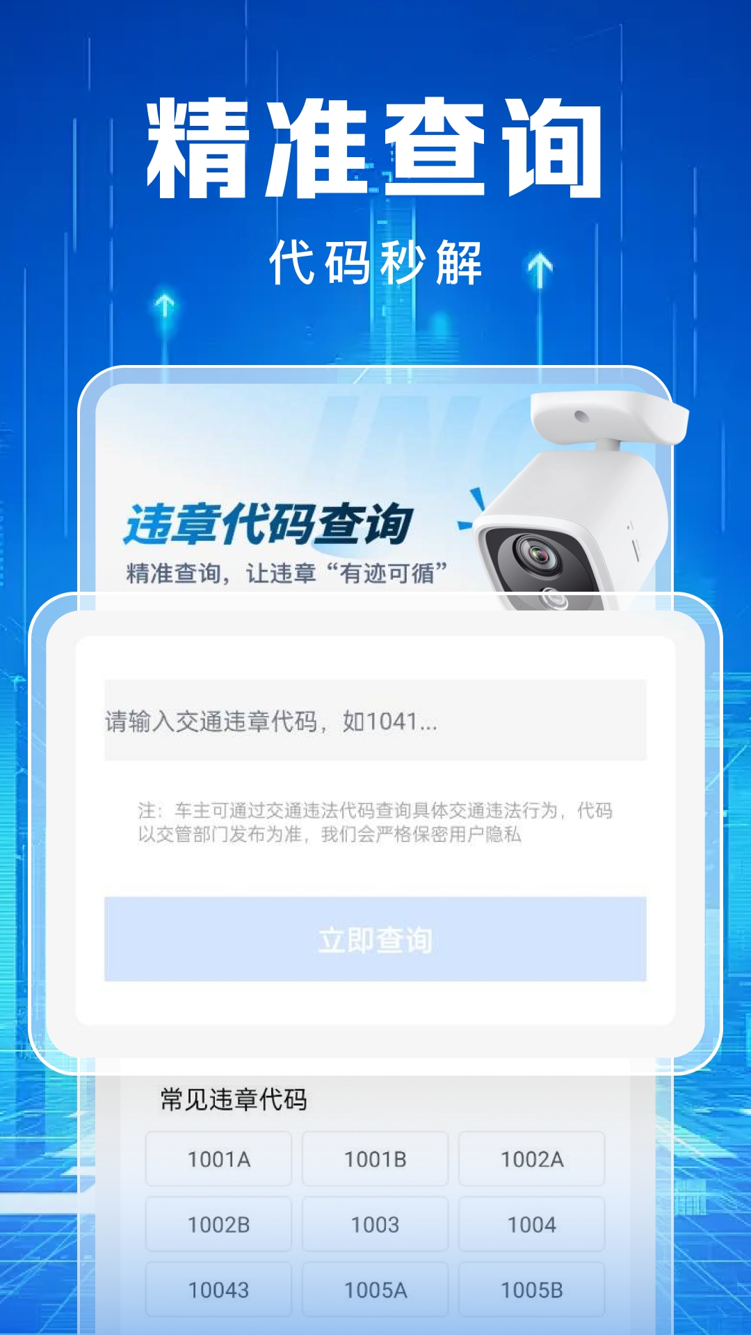 交通违章缴纳记录