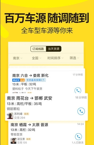 货车帮货主找车