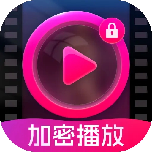 极速隐私播放器