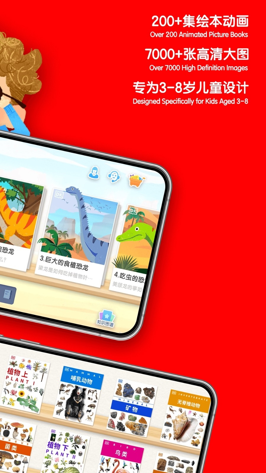 千奇百科岛(DK儿童百科)