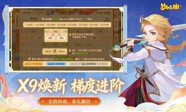 梦幻西游公益服