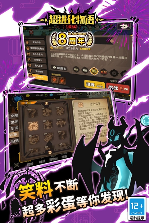 超进化物语破解版