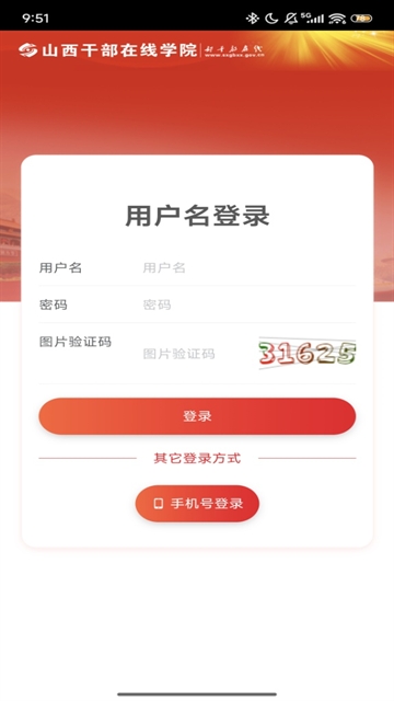 山西干部在线学院