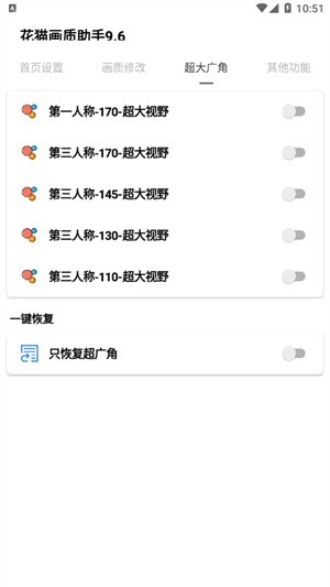 花猫画质助手9.6