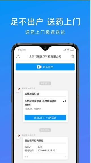 和缓视频医生(HH Doctor)