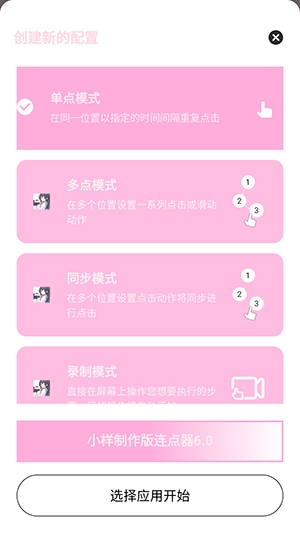 小样制作版连点器6.0