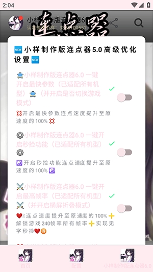 小样制作版连点器6.0