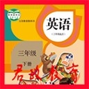小学英语三年级下册人教版