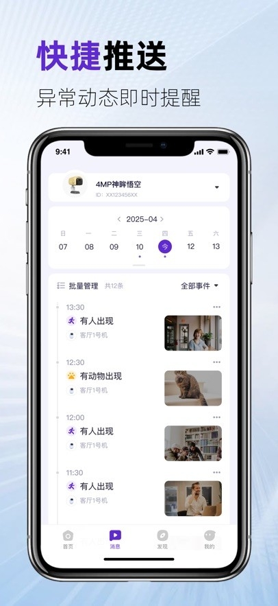 神眸监控摄像头