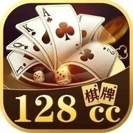 128cc棋牌老版