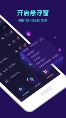 变声器大师app(变声器软件)