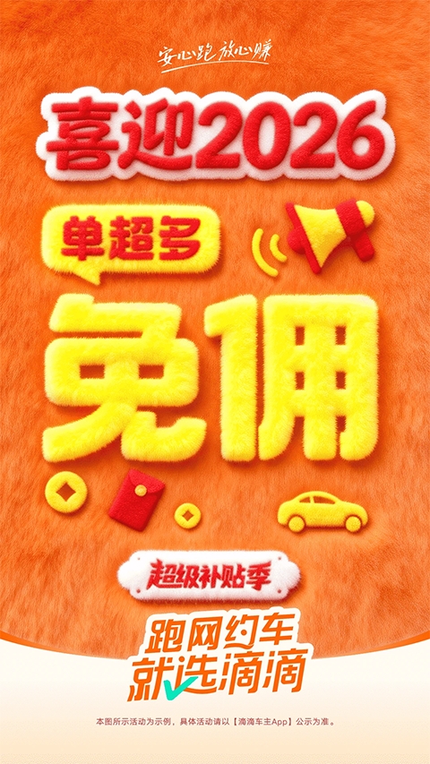 滴滴快车司机端