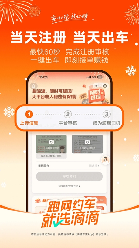 滴滴快车司机端