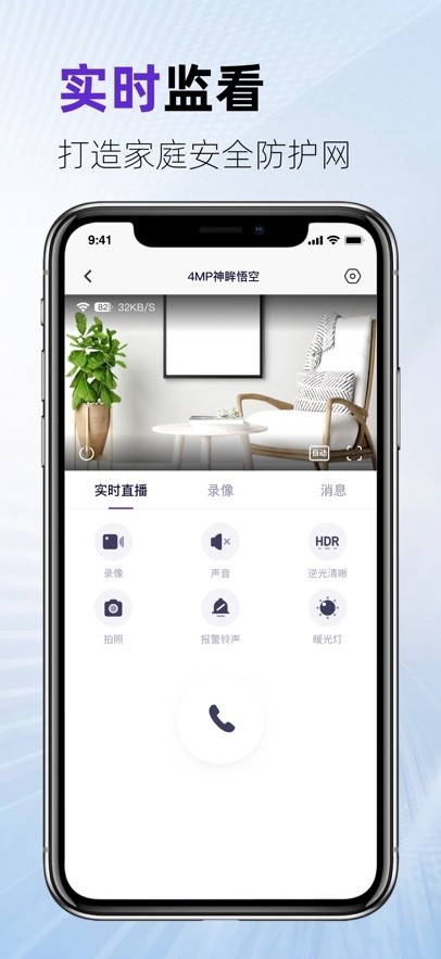 神眸监控摄像头