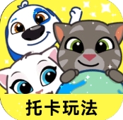 汤姆猫小镇加速版