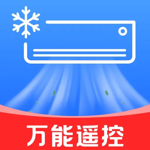 空调万能遥控通