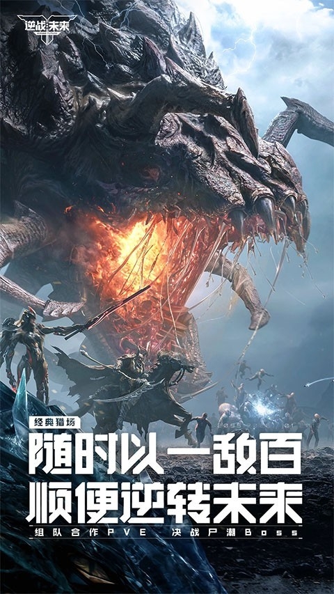 逆战未来体验服