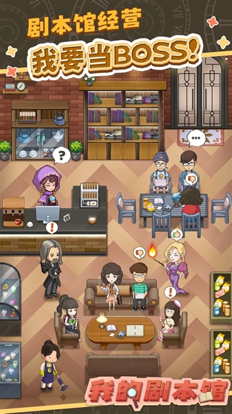 开张我的剧本馆