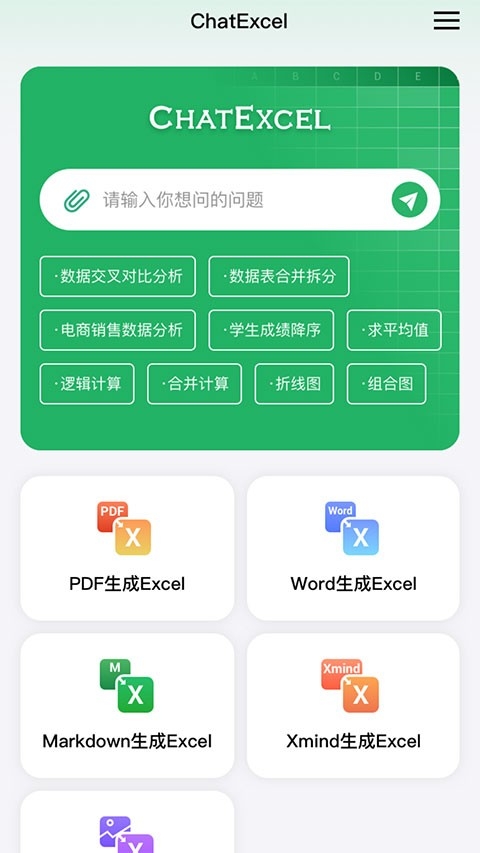 酷表ChatExcel