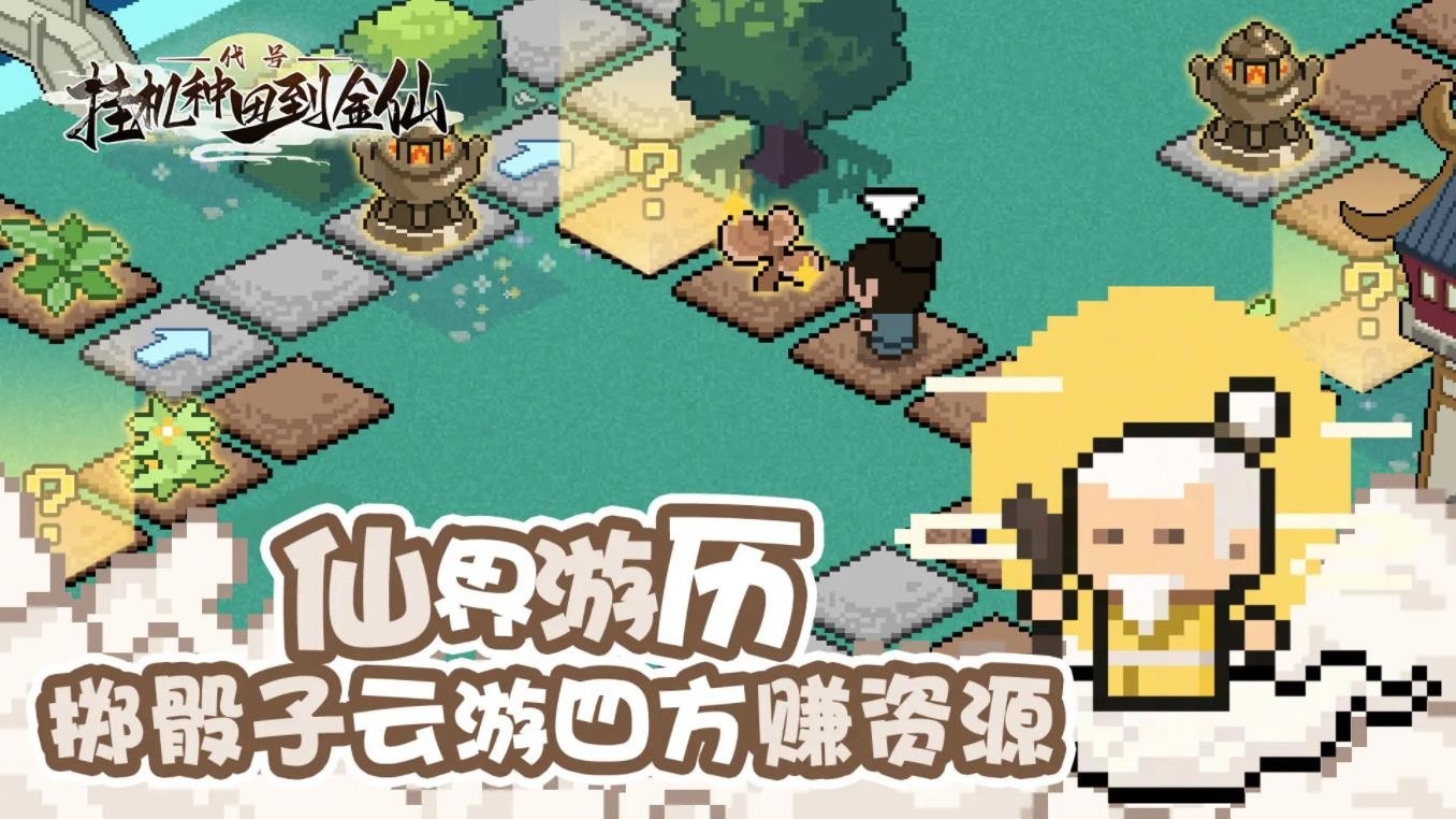 代号挂机种田到金仙