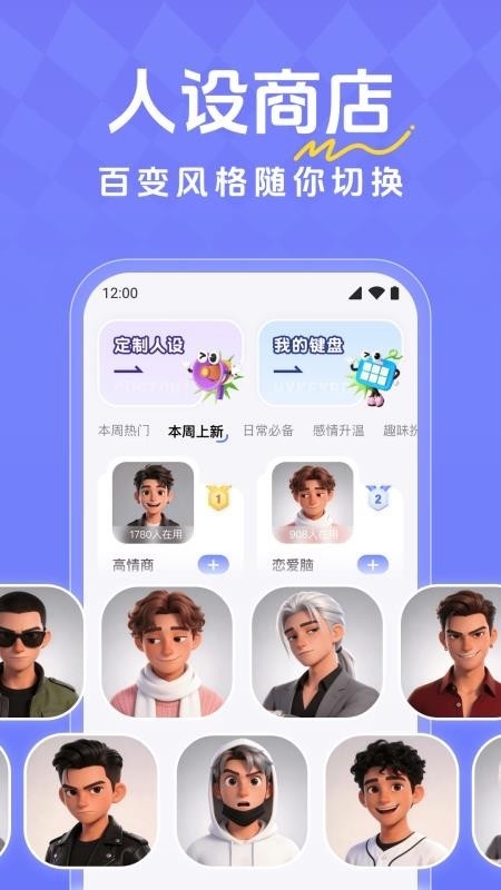 恋爱超会说聊天输入法