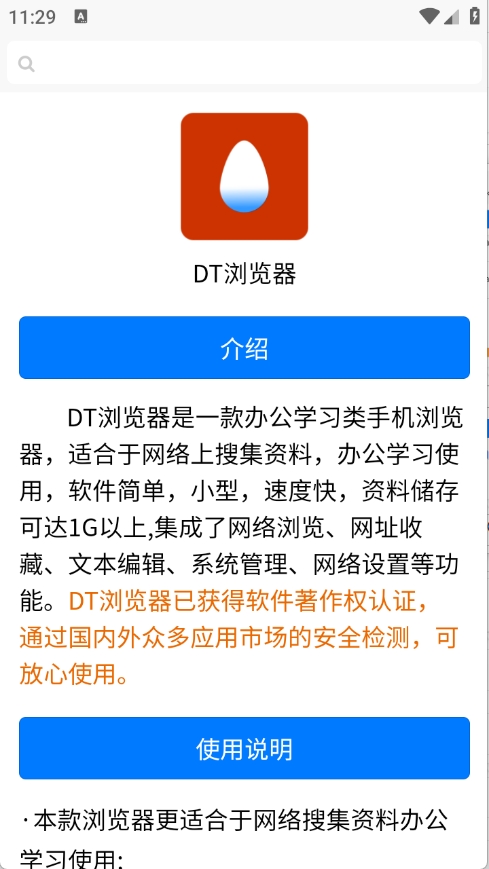 DT浏览器