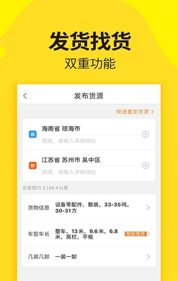 货车帮货主找车