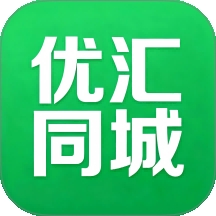 优汇同城