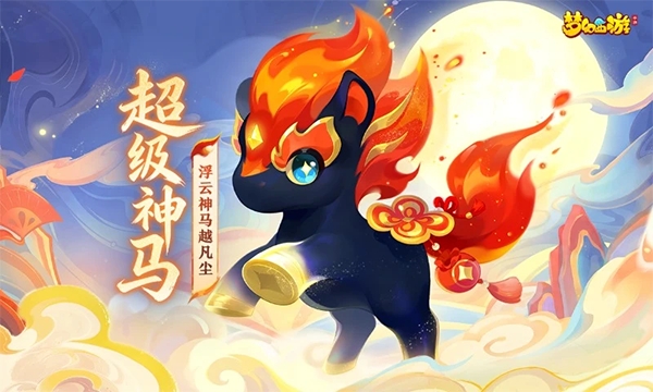 梦幻西游公益服