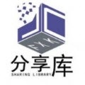 分享库软件库