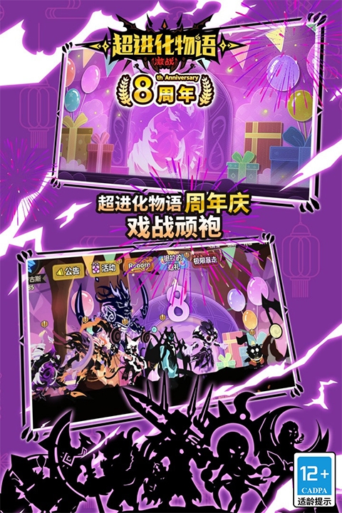 超进化物语破解版