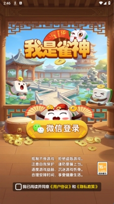 我是雀神红包版下载 我是雀神赚钱游戏下载